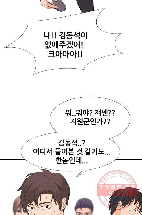 고교전설 216화 이이제이 70