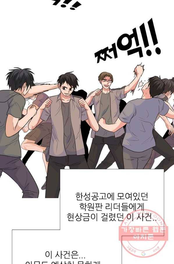 고교전설 216화 이이제이 76