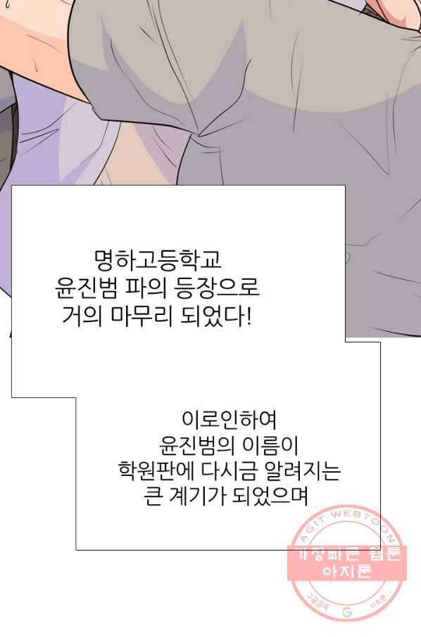 고교전설 216화 이이제이 78