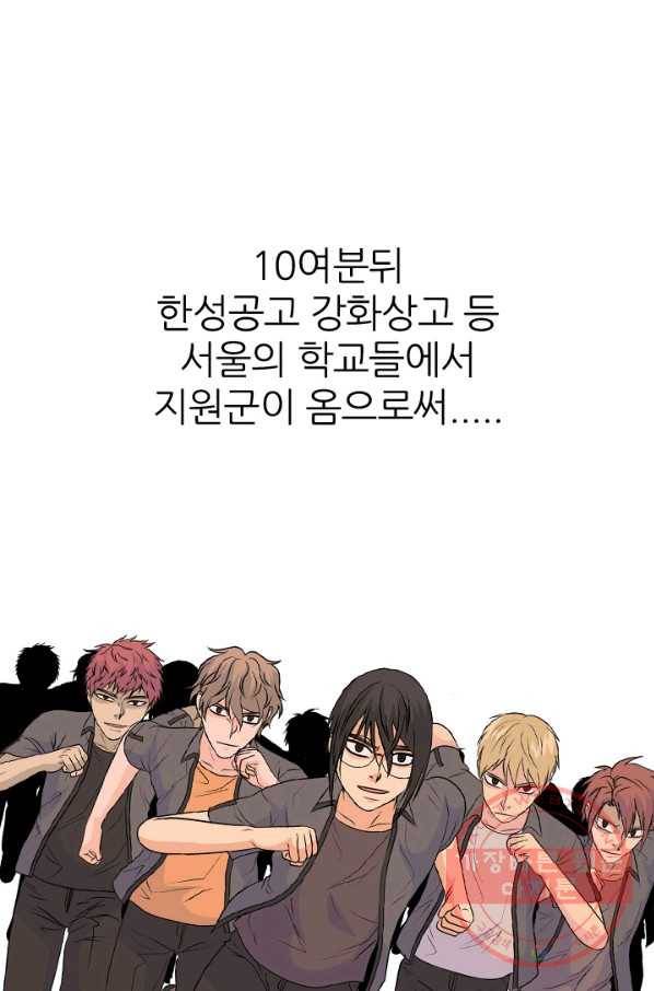 고교전설 216화 이이제이 79
