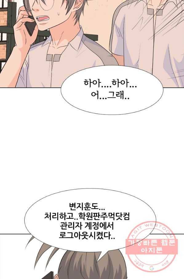 고교전설 216화 이이제이 91