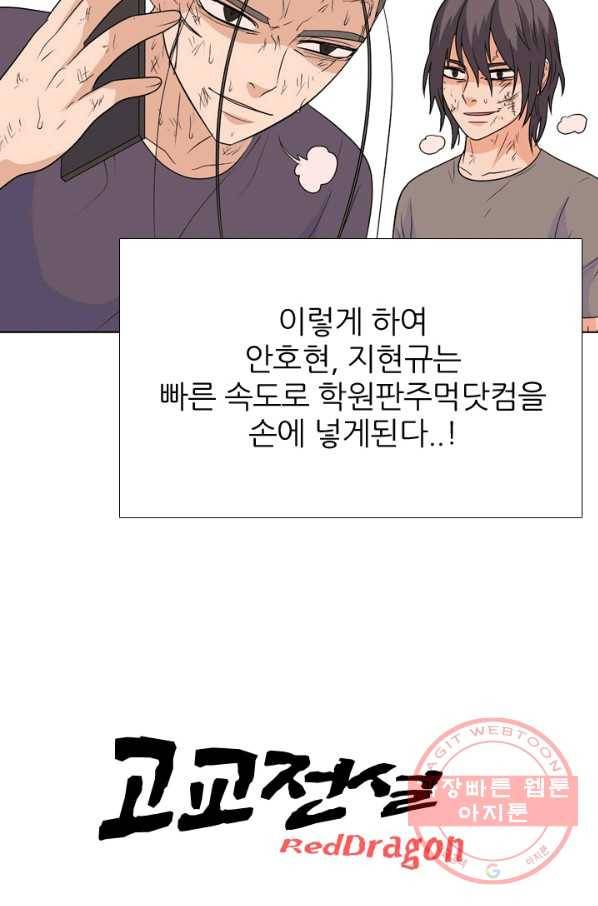 고교전설 216화 이이제이 96