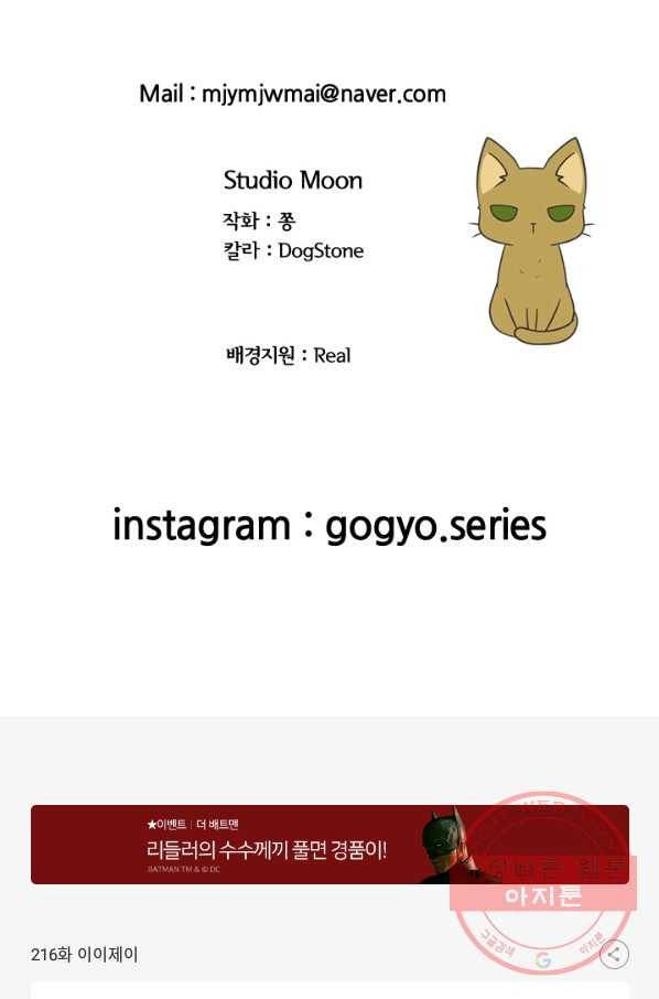 고교전설 216화 이이제이 97