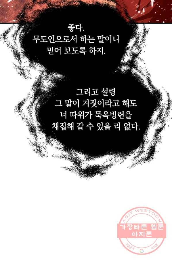 최강무혼 51화 3