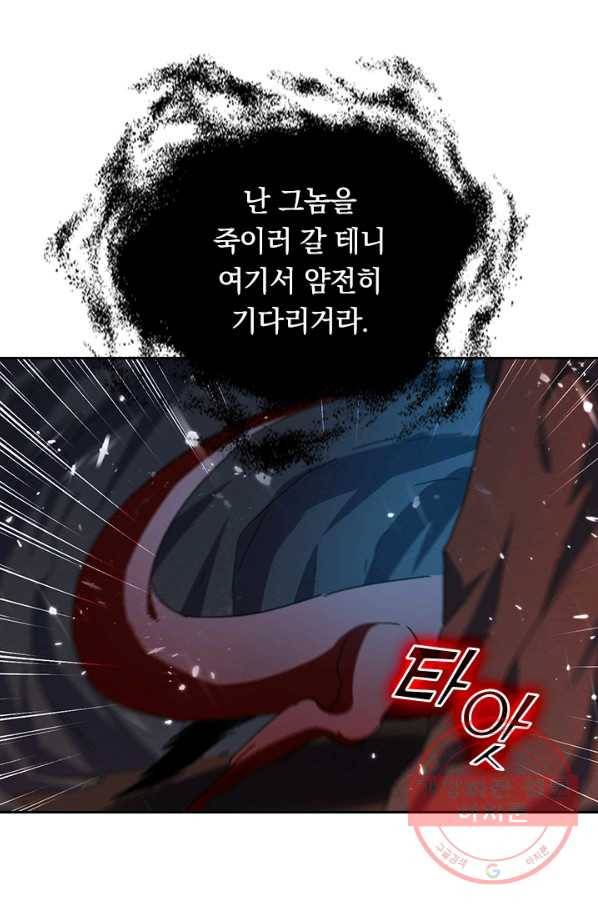 최강무혼 51화 4