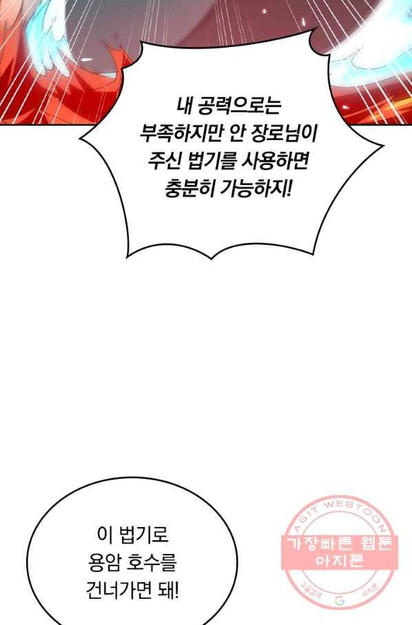 최강무혼 51화 11