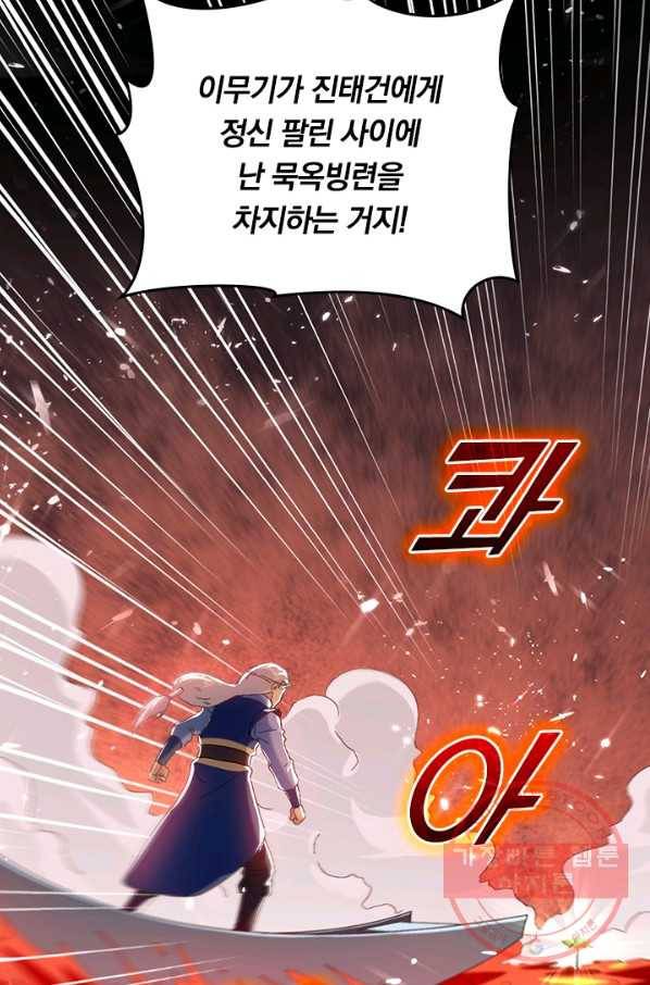 최강무혼 51화 13