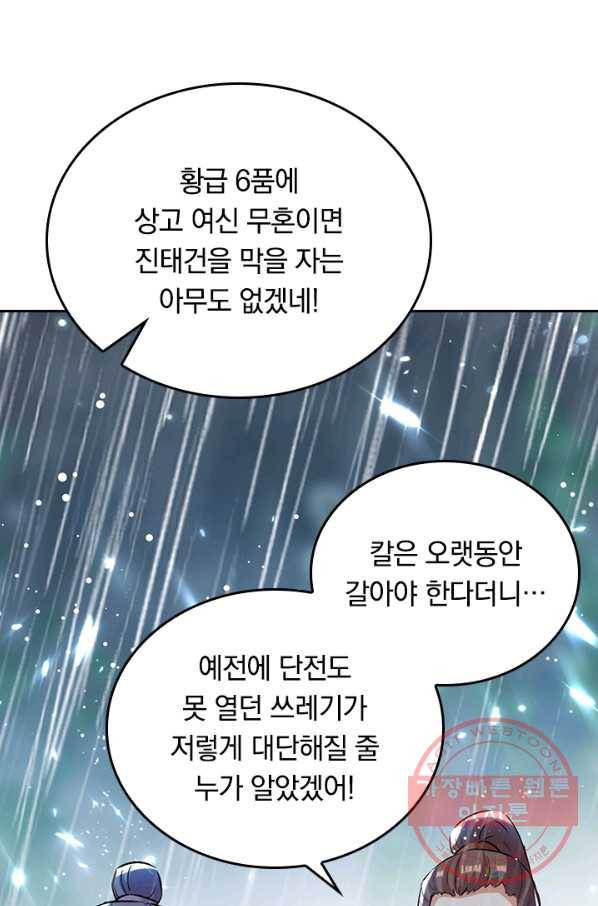 최강무혼 51화 16