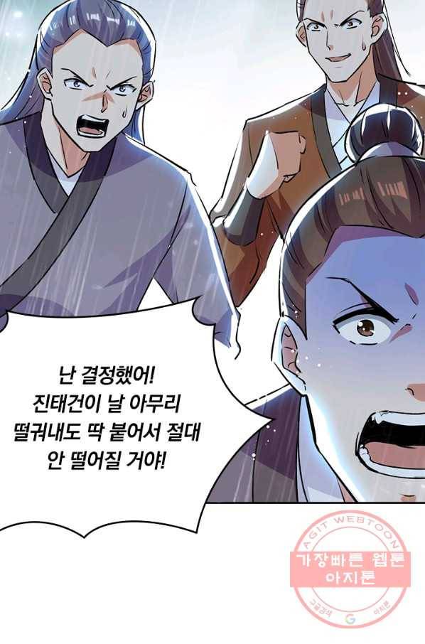 최강무혼 51화 17