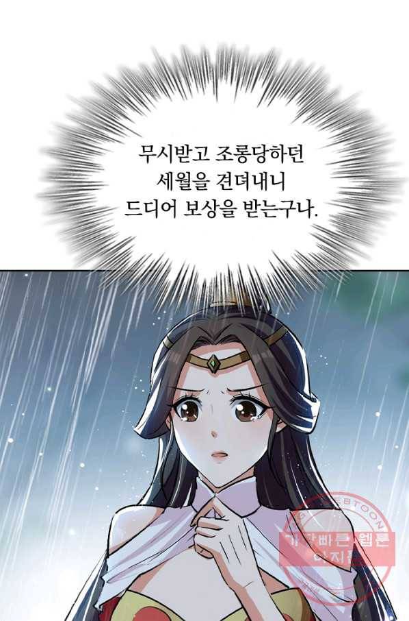 최강무혼 51화 18