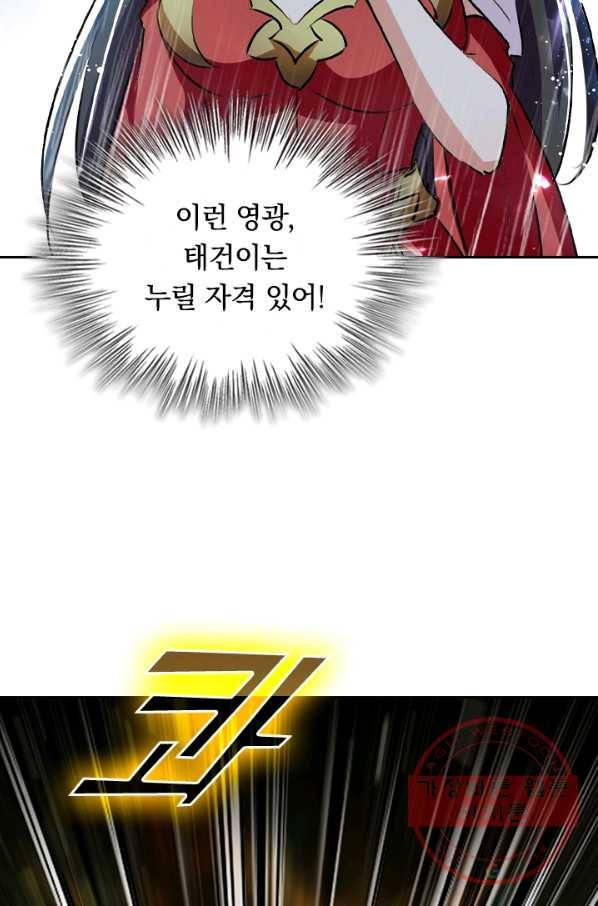 최강무혼 51화 19