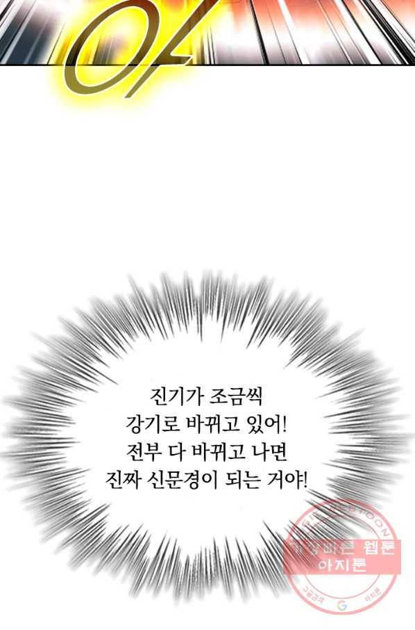 최강무혼 51화 21