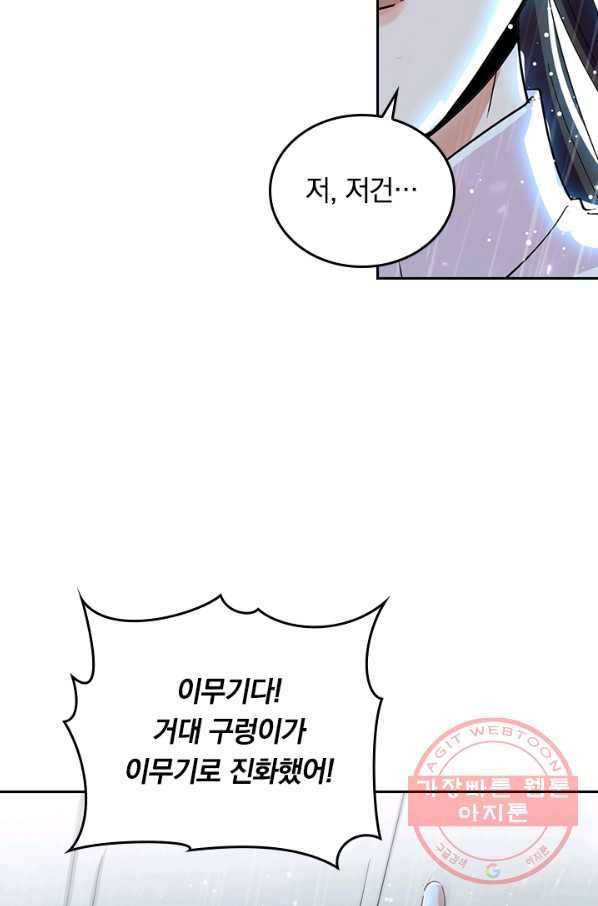최강무혼 51화 27