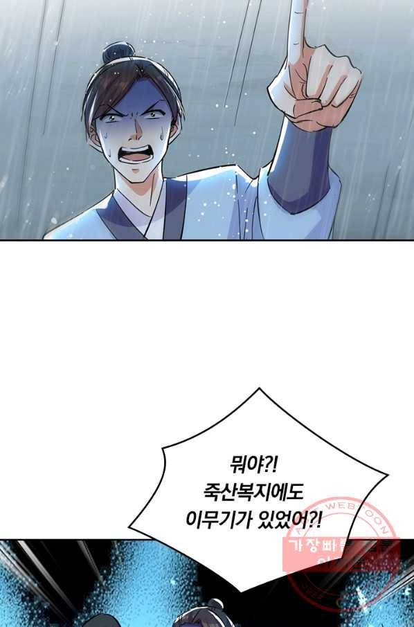 최강무혼 51화 28