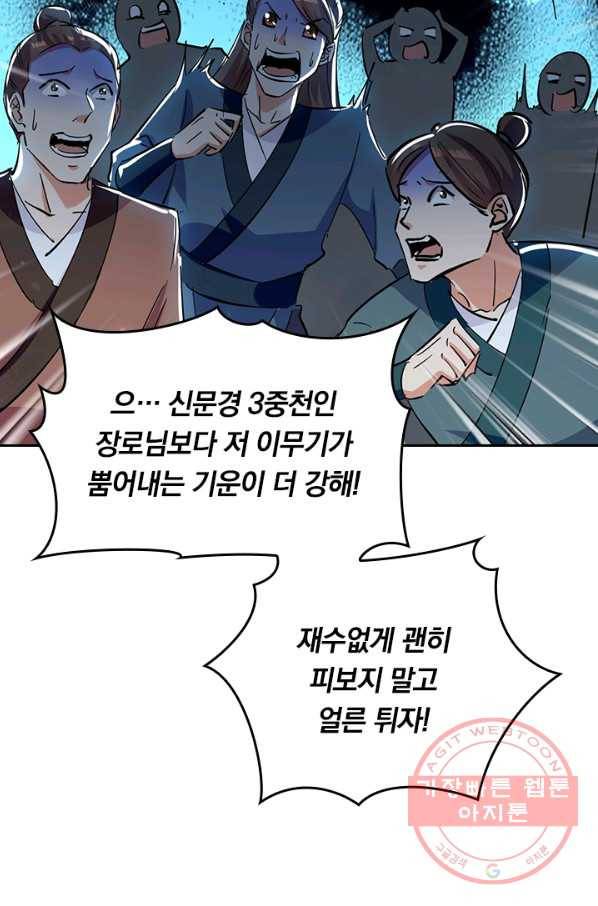 최강무혼 51화 29