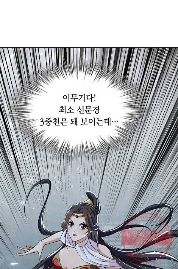 최강무혼 51화 30