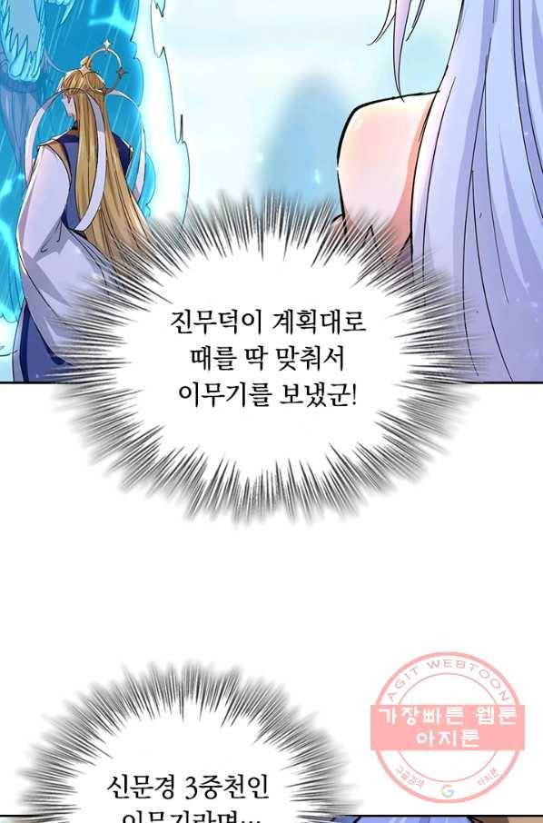 최강무혼 51화 39