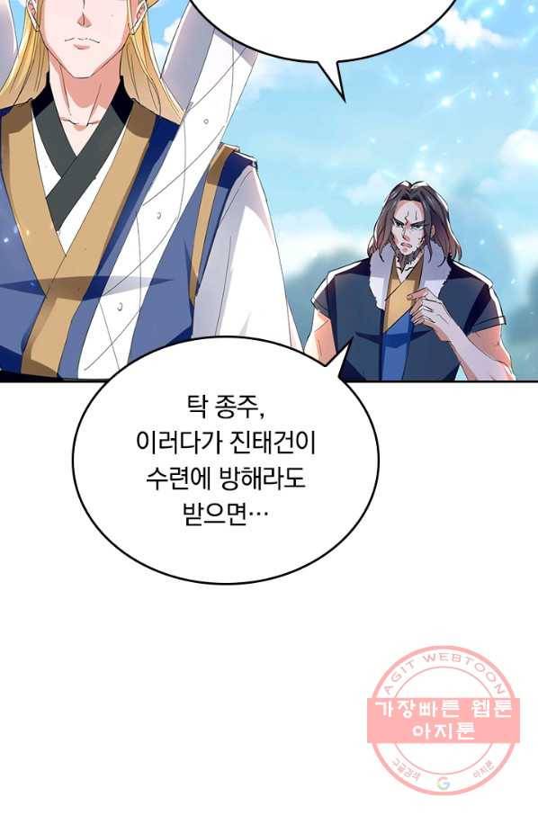 최강무혼 51화 42