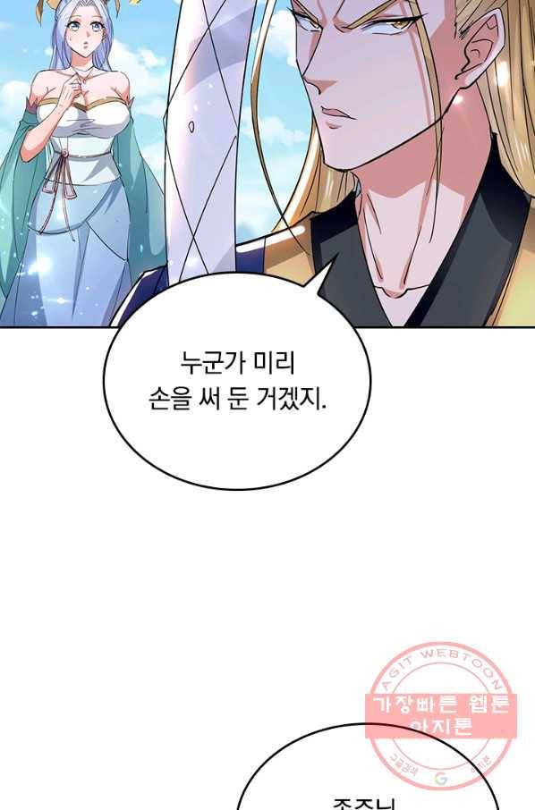 최강무혼 51화 45