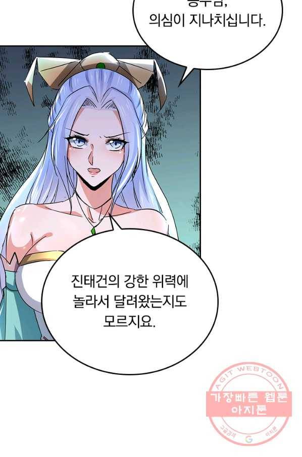 최강무혼 51화 46