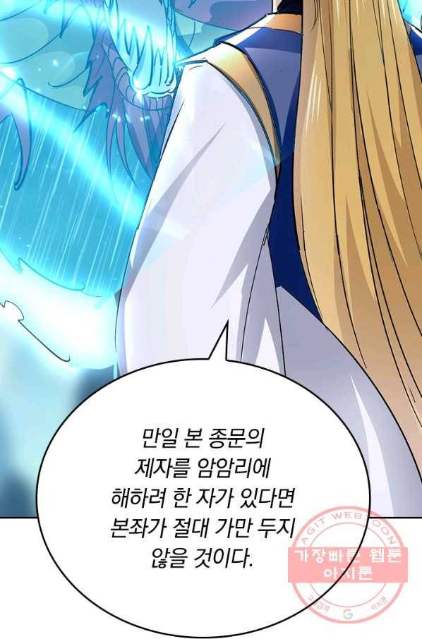 최강무혼 51화 48