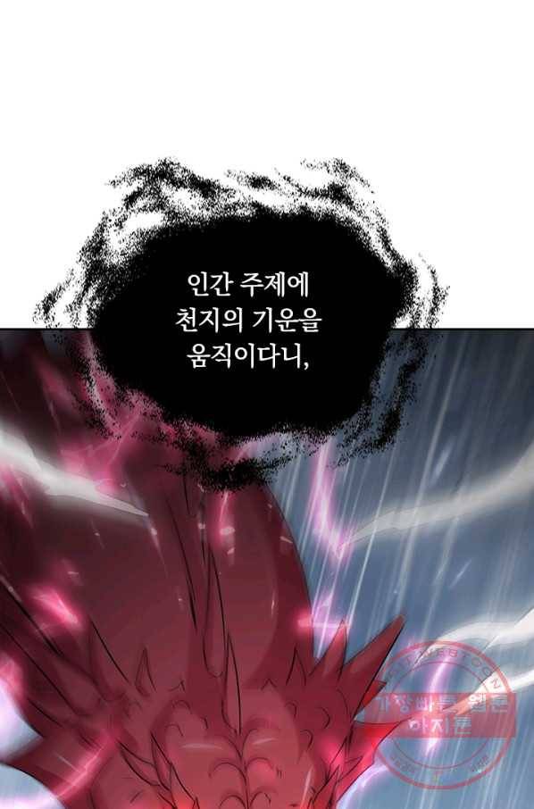 최강무혼 51화 60