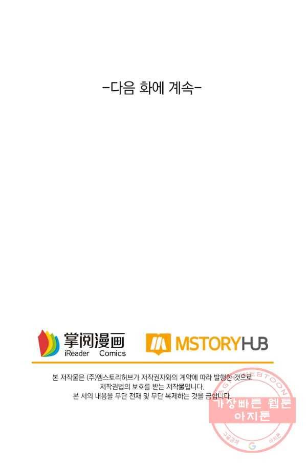 최강무혼 51화 64