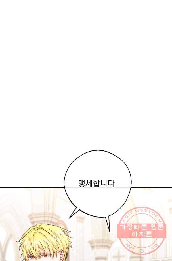 공작부인의 50가지 티 레시피 외전 07화 14