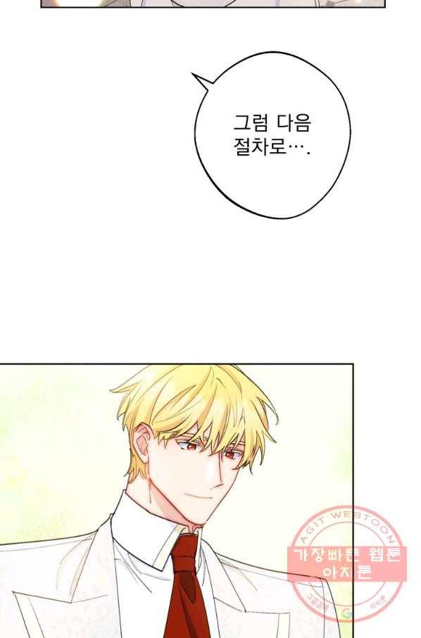 공작부인의 50가지 티 레시피 외전 07화 17