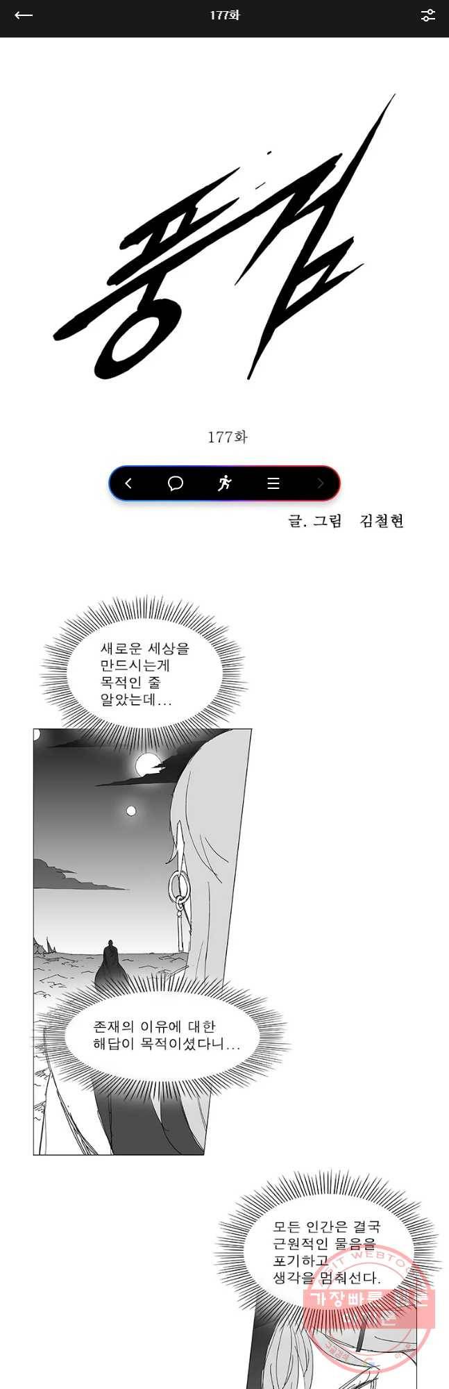 풍검 177화 1