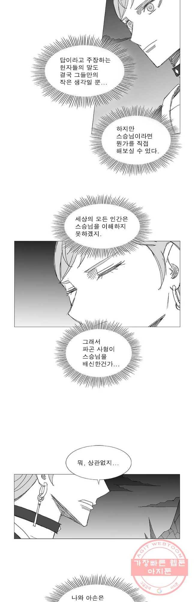 풍검 177화 2