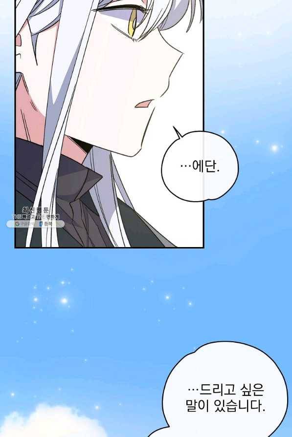 이그레트 48화 9