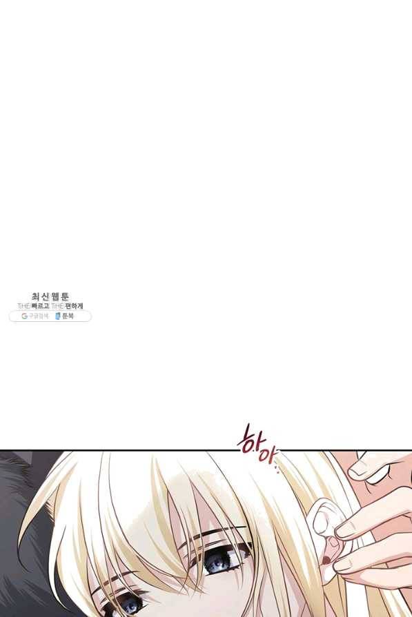 내게 집착하세요 28화 1