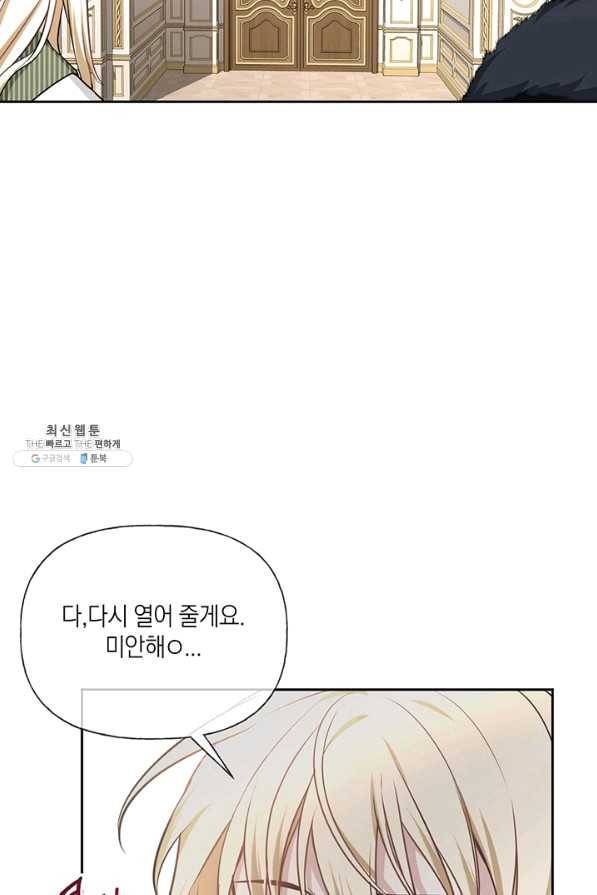 내게 집착하세요 28화 9