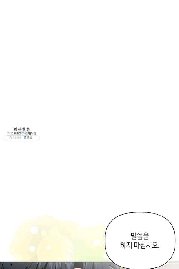 내게 집착하세요 28화 14