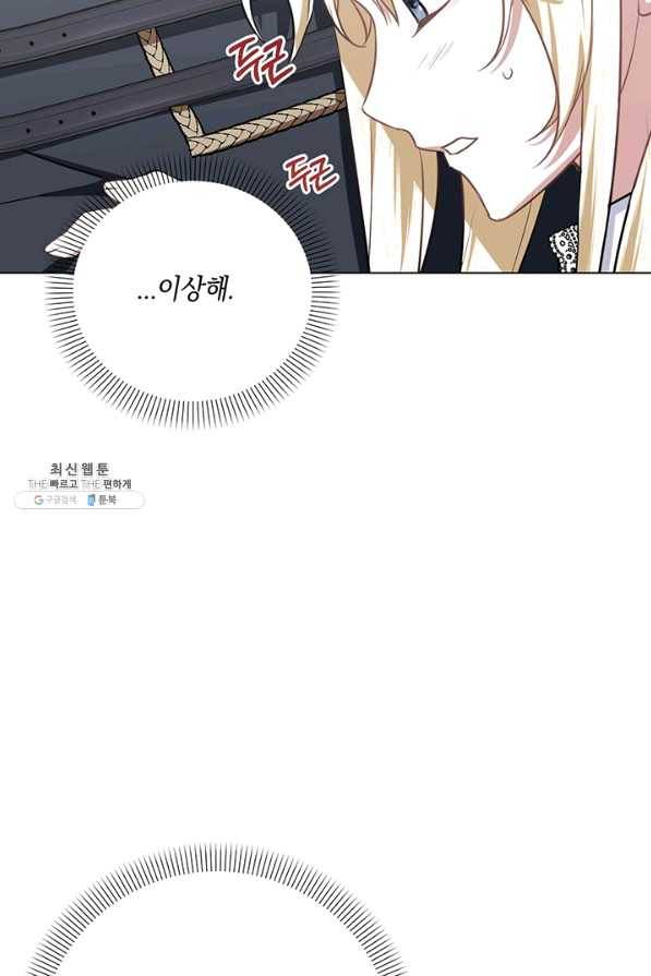 내게 집착하세요 28화 16