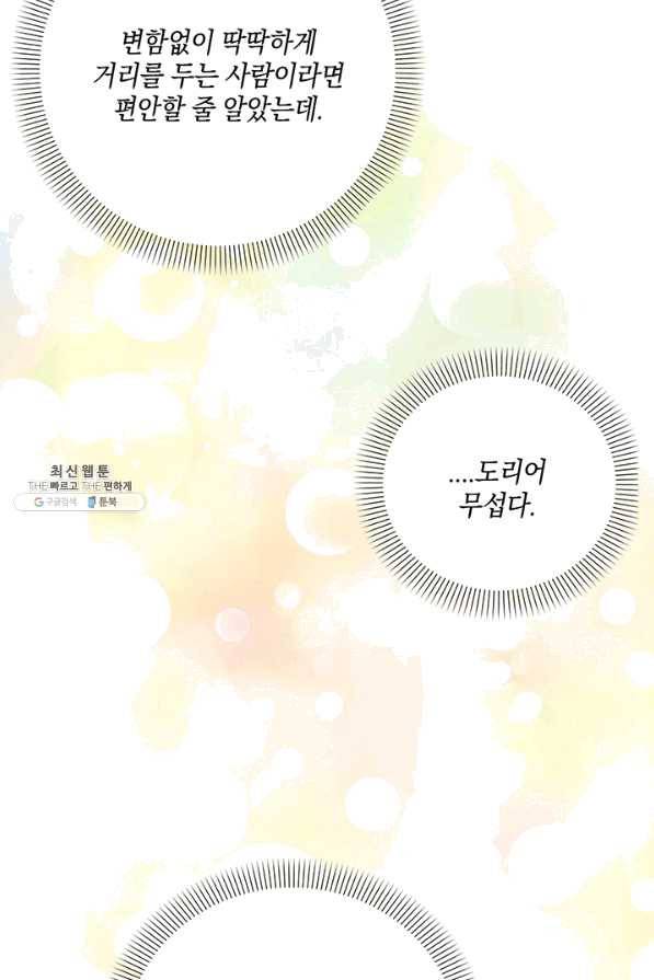 내게 집착하세요 28화 17