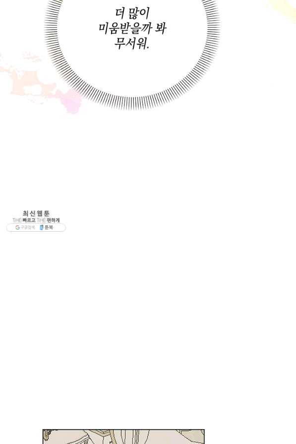 내게 집착하세요 28화 18