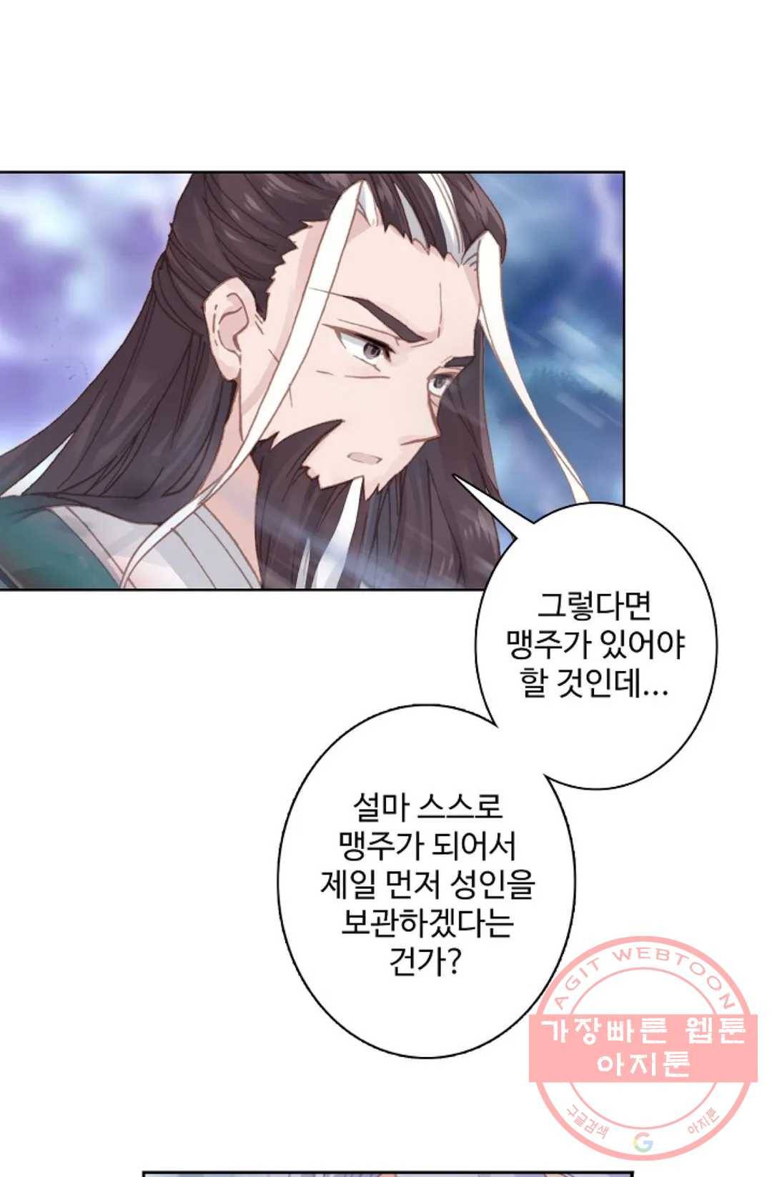 원존: 용의 비상 323화 1