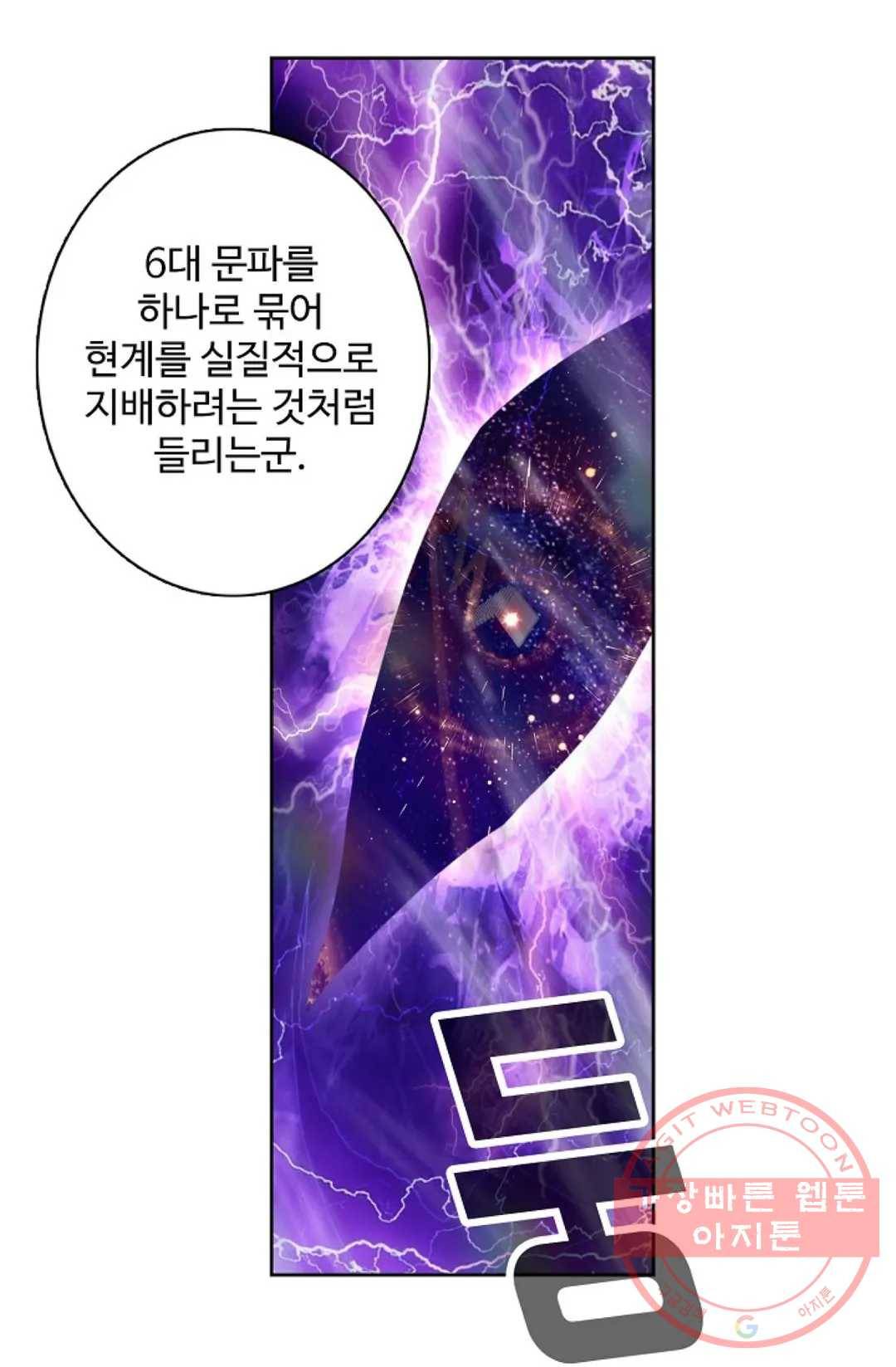 원존: 용의 비상 323화 4