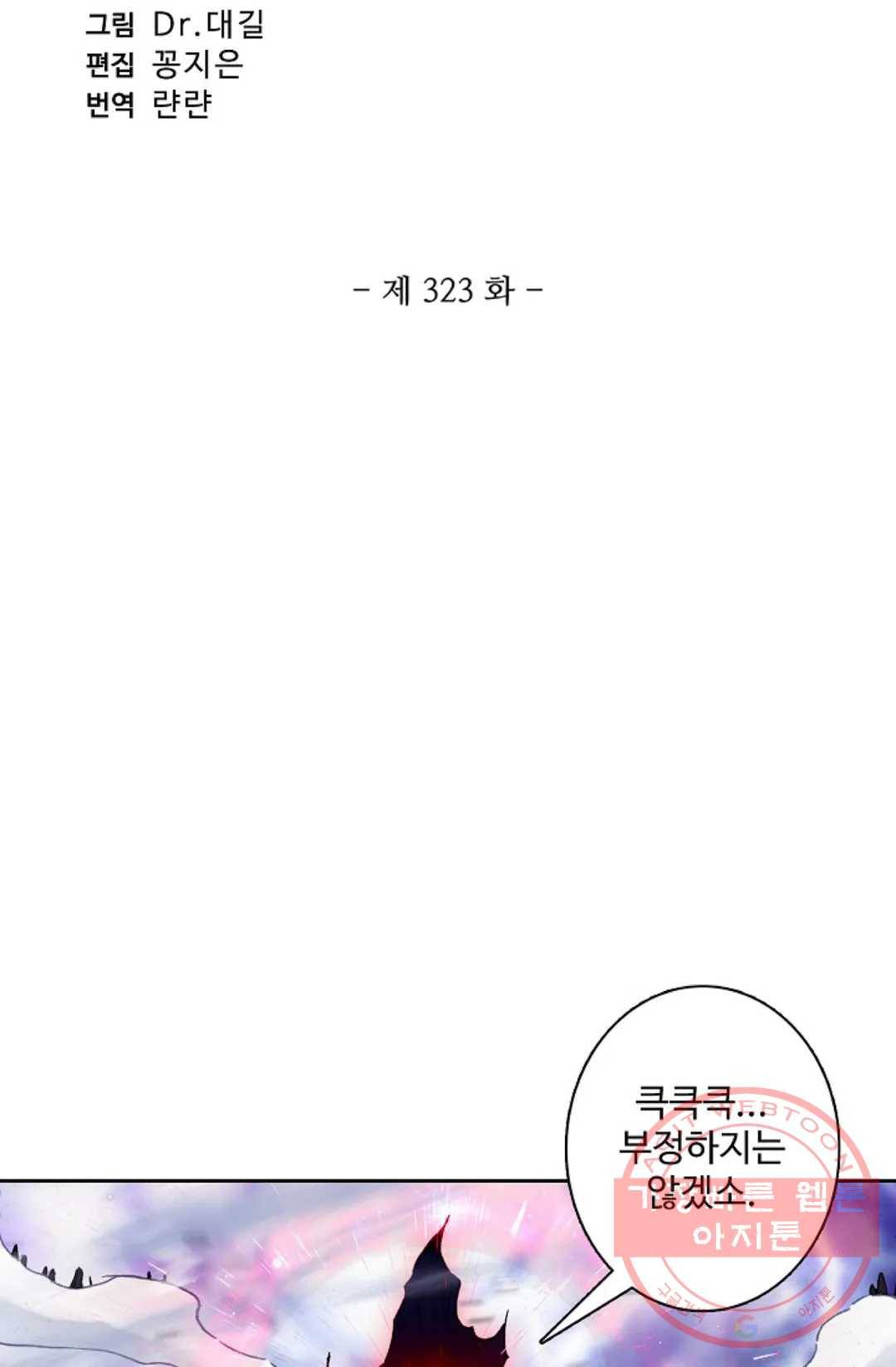 원존: 용의 비상 323화 6
