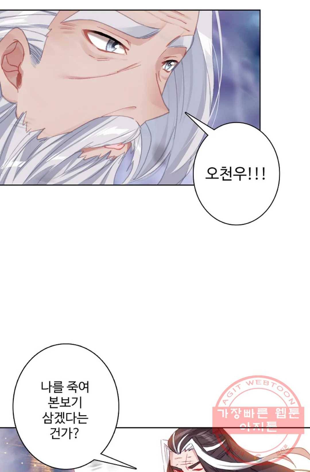 원존: 용의 비상 323화 14