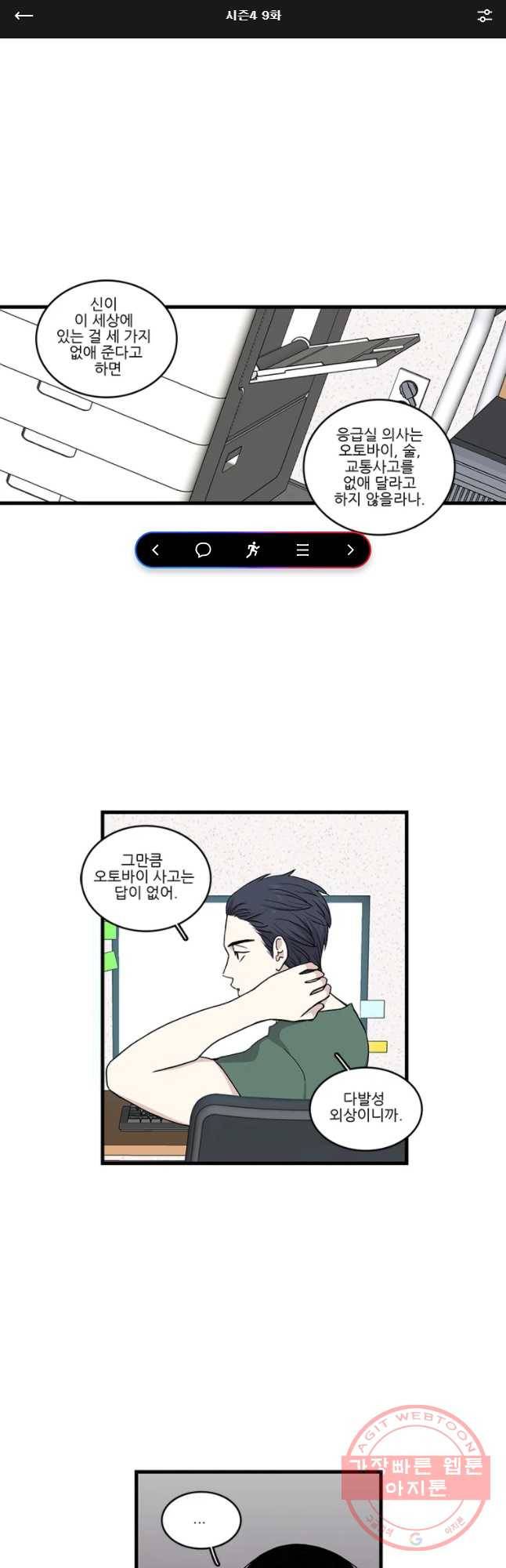 순정 히포크라테스 시즌4 9화 1