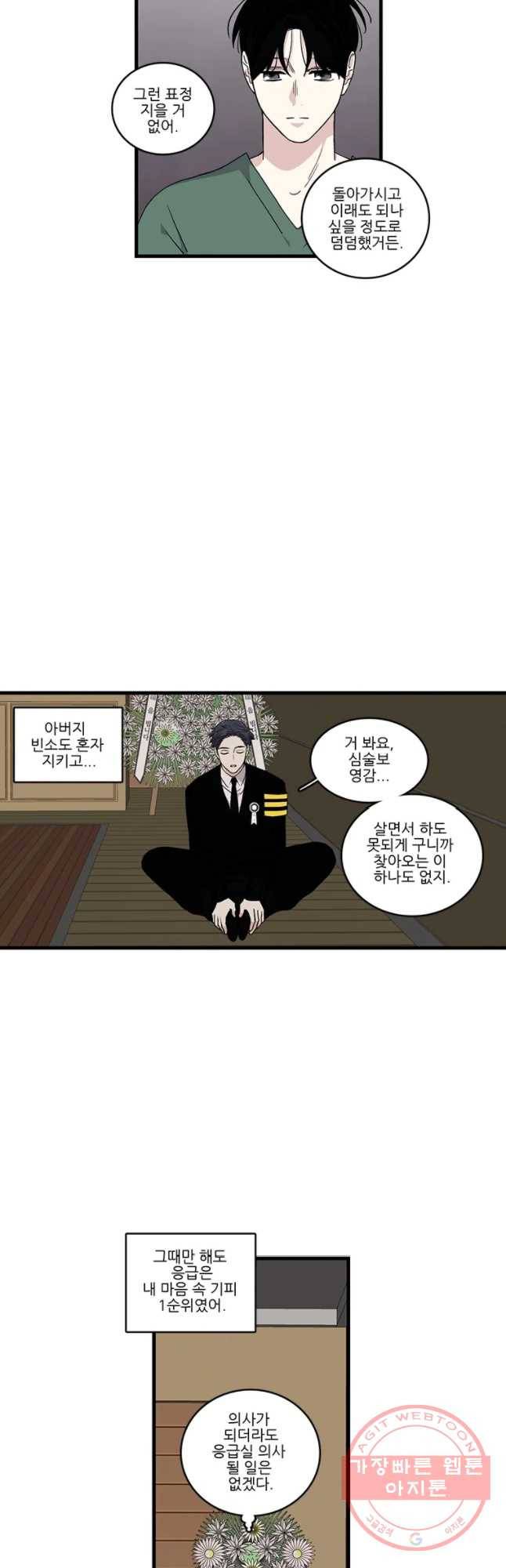 순정 히포크라테스 시즌4 9화 2