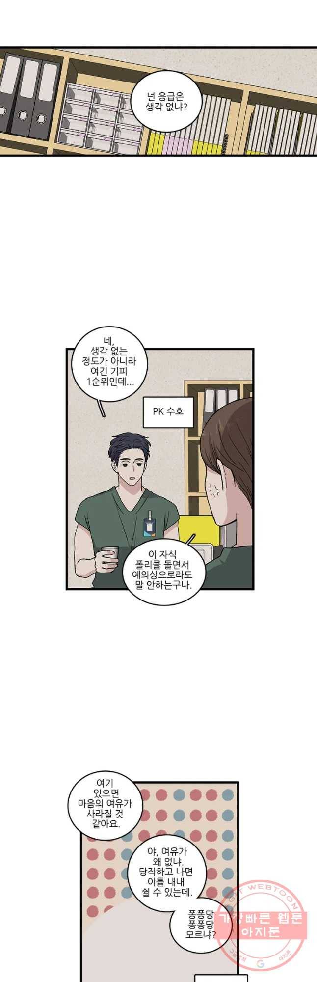 순정 히포크라테스 시즌4 9화 6