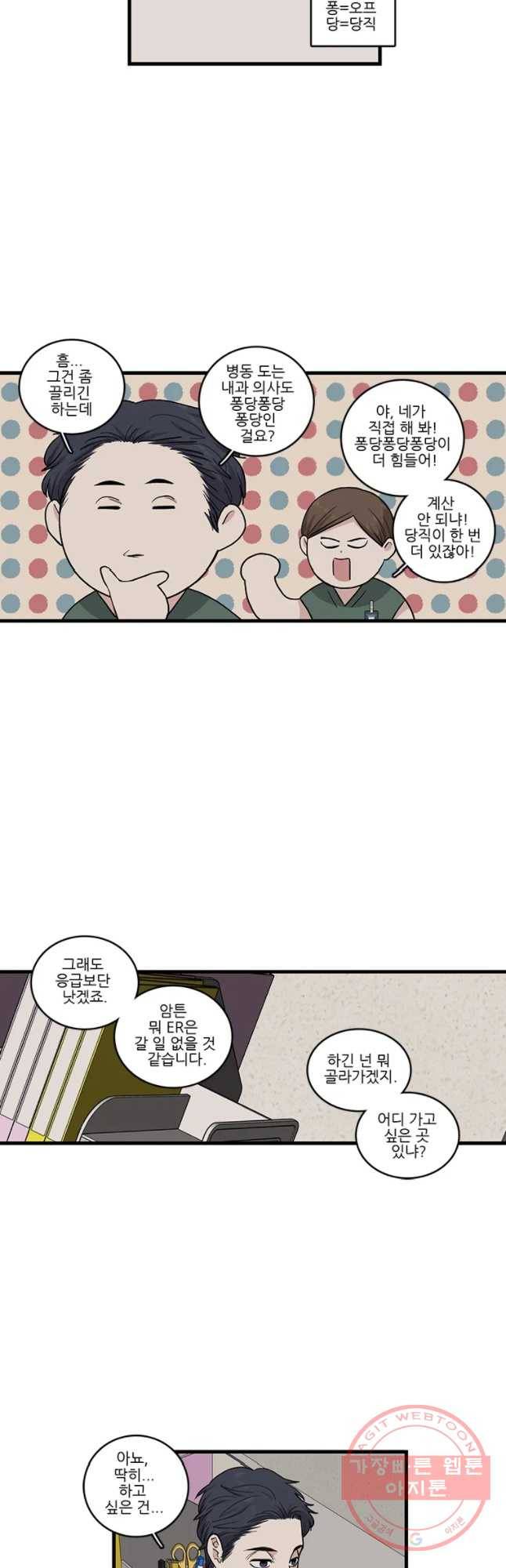 순정 히포크라테스 시즌4 9화 7