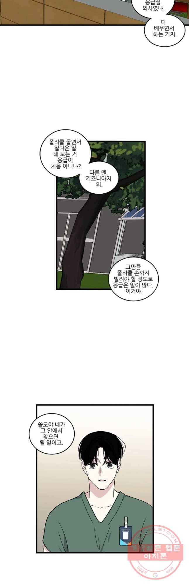 순정 히포크라테스 시즌4 9화 11