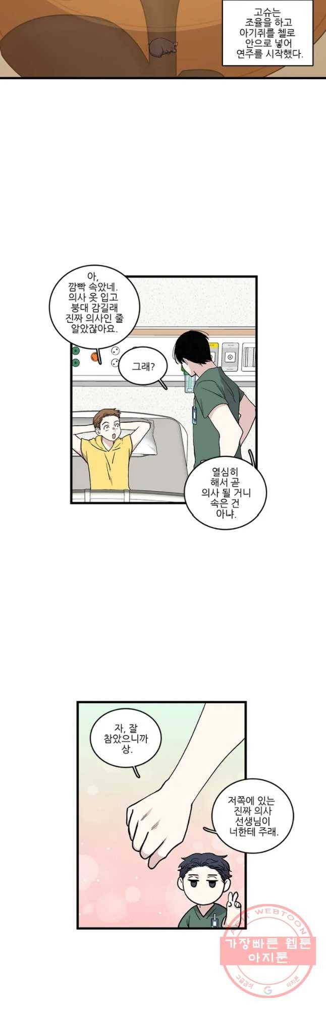 순정 히포크라테스 시즌4 9화 20