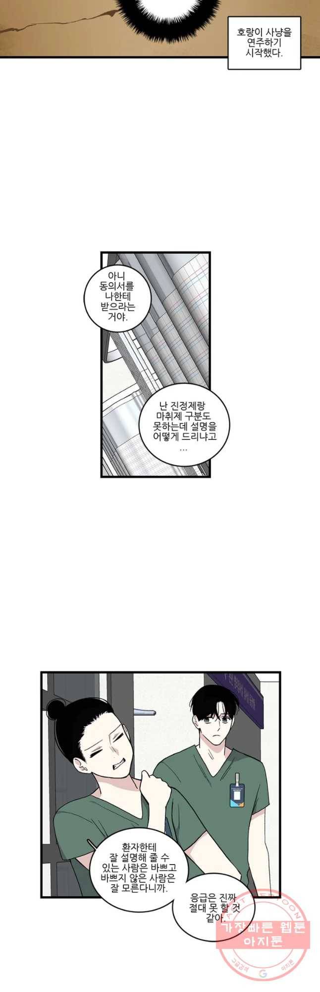순정 히포크라테스 시즌4 9화 22