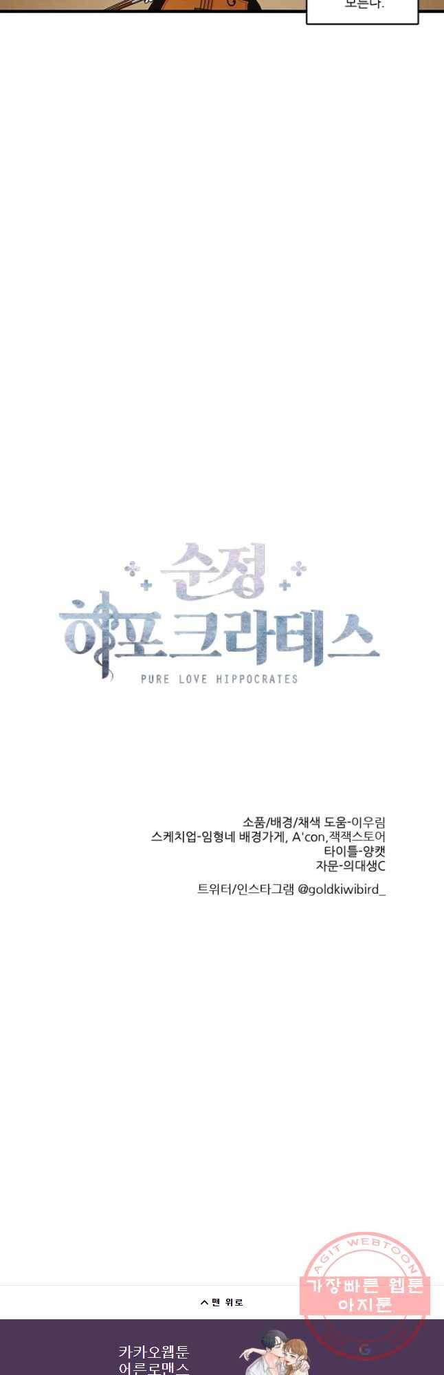 순정 히포크라테스 시즌4 9화 24